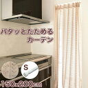 パタッとたためるカーテン 突っ張り棒Sサイズ付 ベージュ パタパタカーテン アコーディオンカーテン 畳めるカーテン 間仕切り カーテン カット可 丸洗い可 突っ...