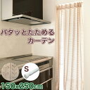 パタッとたためるカーテン 突っ張り棒Sサイズ付 ベージュ パタパタカーテン アコーディオンカーテン 畳めるカーテン 間仕切り カーテン カット可 丸洗い可 突っ...