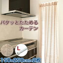 【2枚組み】 パタッとたためるカーテン 突っ張り棒Lサイズ付 ベージュ パタパタカーテン アコーディオンカーテン 畳めるカーテン 間仕切り カーテン カット可 ...