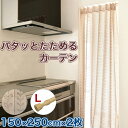 【2枚組み】 パタッとたためるカーテン 突っ張り棒Lサイズ付 ベージュ パタパタカーテン アコーディオンカーテン 畳めるカーテン 間仕切り カーテンカット可 丸...