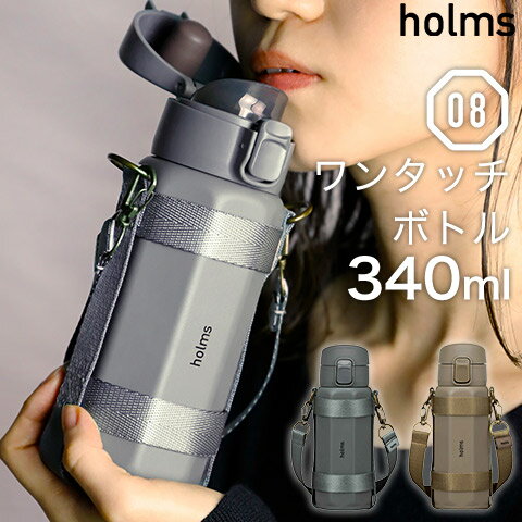 シービージャパン マグボトル holms オクタ ワンタッチボトル 340ml 真空断熱 保温 保冷 ステンレス 水筒 ストラップ付き グレー ベージュ CB JAPAN シービージャパン