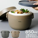 holms 真空断熱 保温 保冷 ステンレス ランチジャー 2段 850ml 保温弁当箱 レンジ対応 食洗機対応 グレー ベージュ CB JAPAN シービージ...