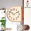 壁掛け 両面時計 D字型 乾電池式 屋内用 ナチュラル ブラウン YK20-102 日本製 ヤマト工芸 yamato 掛け時計 ウォールクロック 壁掛け時計 ダブルフェイスクロック