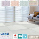 【正規販売店】置き畳 フロア畳 83×83cm 厚さ1.5cm SEKISUI セキスイ 美草 はんなりコレクション あじさい ふじ さくら わすれなぐさ 置敷...