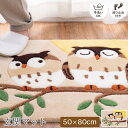 踏み心地ふかふかな玄関マット 50×80cm 厚み1.6cm 福を呼び込むフクロウ柄 裏面 滑り止め付き ホットカーペット 床暖房対応 手洗い可 BM-15 G...