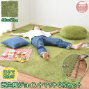 まるで芝生 芝生風 ジョイントマット 大判 60cm 9枚セット 約2畳 厚さ約8mm 人工芝マット サイドパーツ付き ホットカーペット 床暖房対応 手洗い可 SHIVA シーヴァ