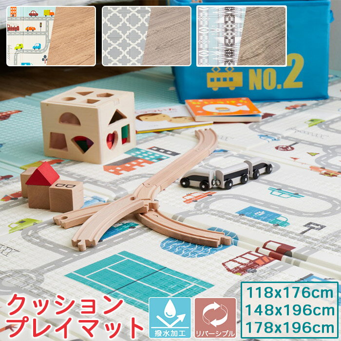 Kiretto - 洗える クッションプレイマット 118x176cm・148x196cm・178x196cm 厚さ8mm エクスロード・エクスモロッコ・エクスキリム 折り畳み リバーシブル仕様 撥水 手洗い可 収納袋付き
