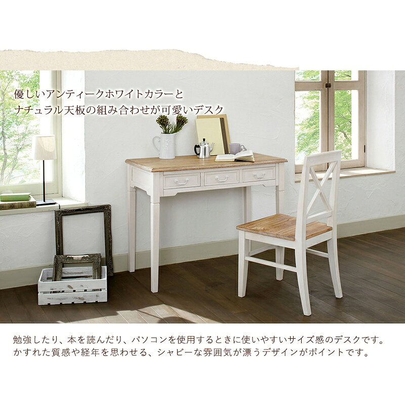 ブロカント調 デスク 幅100cm 高さ74cm 引き出し3杯付き ホワイト MT-7325WH ブロ...