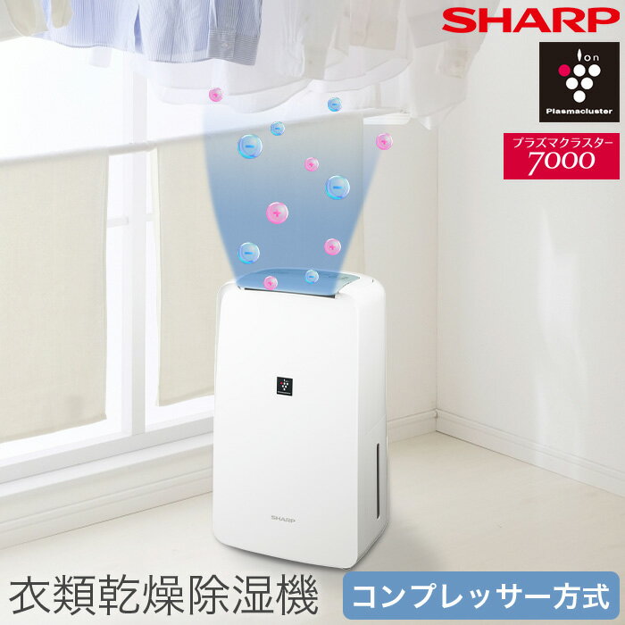 SHARP シャープ 衣類乾燥機 除湿機 7.1