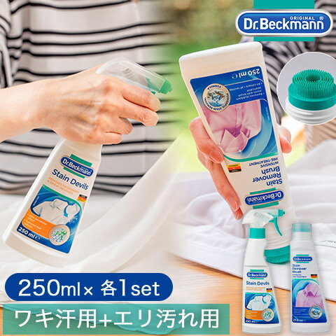 ������ॱ�����å� Dr.Beckmann �ɥ������٥å��ޥ� �省������ �ý��� 250ml & ���ꡦ���� ���߼�� 250ml ��ʬ���� ���� ���� ��...