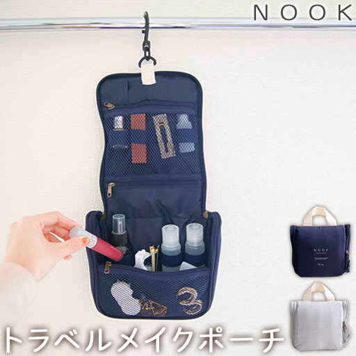 NOOK ヌーク トラベルメイクポーチ 持ち手付き ネイビー・グレー OKATO オカトー トラベルポーチ 化粧ポーチ コスメポーチ NOOK ヌーク トラベルメイクポーチ 持ち手付き ネイビー・グレー OKATO オカトー トラベルポーチ 化粧ポーチ コスメポーチ