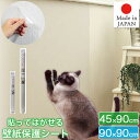 お買い得 貼ってはがせる 爪とぎ ガリガリ 壁紙 防止シート 保護シート 45×90cm 90×90cm 半透明 日本製 NTS-01 MEIWA 明和グラビア...