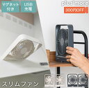 【300円OFFクーポン付き】【2個セット】 ピタッと貼り付く 扇風機 卓上扇風機 デスクファン 薄さ3.5cm 風量3段階 コードレス USB AC充電 7枚...