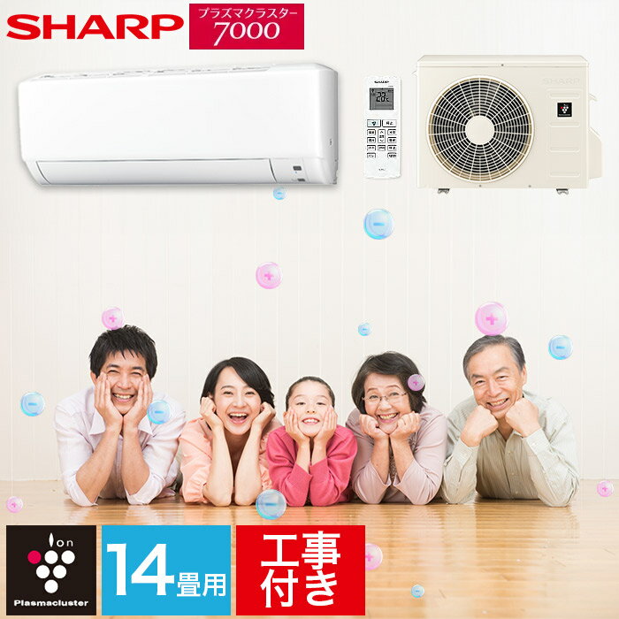 楽天市場】エアコン 14畳 工事費込 sharpの通販 楽天市場】エアコン 14畳 工事費込 sharpの通販