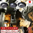 プロの料理人も愛用 職人の技 鉄フライパン 24cm 27cm 30cm 深型 チタンハンドル ガス火専用 HANAKO 打出し炒め鍋 万能鍋 板厚1.2mm 山田工業所 日本製 【IH使用不可】