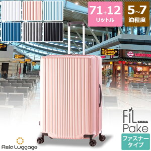 ハードキャリーケース スーツケース ファスナータイプ 無料受託手荷物 LMサイズ 5〜7泊程度の旅行に最適 71L+12L 拡張可 男女兼用 ダブルホイールキャスター 前輪ストッパー付き ALI-6060-24W アジアラゲージ