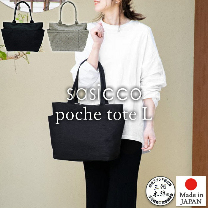 楽天市場】sasicco トートバッグの通販 楽天市場】sasicco トートバッグの通販