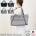 【sasicco 正規販売店】 アーバントート 形状を変えられる3wayバッグ 大容量 バッグ 内ポケット付き 三河木綿刺し子織り 柔道着 武道衣 生地使用 三...