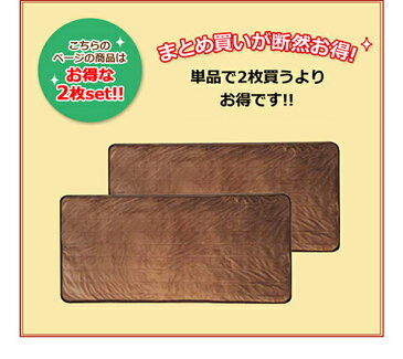 【★エントリーでさらに4倍!1月24日20時〜1月28日1時59分迄★】【お買い得2個セット】 おひとりさま用 洗える ホット ごろ寝マット タイマー機能付き 170×80cm ブラウン MM-17CTR MORITA モリタ
