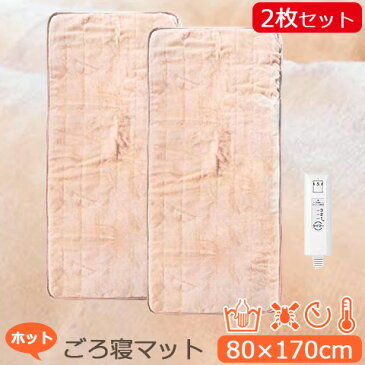 【★エントリーでさらに4倍!1月24日20時〜1月28日1時59分迄★】【お買い得2枚セット】 おひとりさま用 洗える ホット ごろ寝マット タイマー機能付き 170×80cm ベージュ MM-17CTR MORITA モリタ