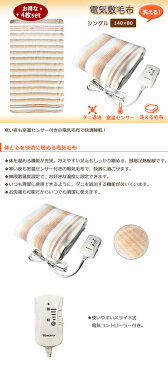 【★エントリーでさらに4倍!1月24日20時〜1月28日1時59分迄★】【お買い得4枚セット】 洗える 電気敷毛布 シングルサイズ (140×80cm) MB-S14KS ダニ退治機能 室温センサー付き 洗濯OK MORITA モリタ