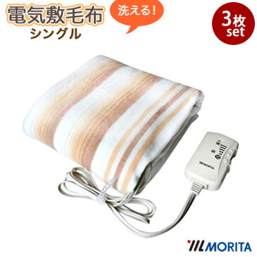 【★エントリーでさらに4倍!1月24日20時〜1月28日1時59分迄★】【お買い得10枚セット】 洗える 電気敷毛布 シングルサイズ (140×80cm) MB-S14KS ダニ退治機能 室温センサー付き 洗濯OK MORITA モリタ