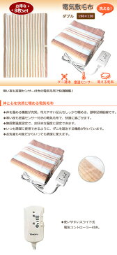 【★エントリーでさらに4倍!1月24日20時〜1月28日1時59分迄★】【お買い得8枚セット】 洗える 電気掛敷兼用毛布 ダブルサイズ 190×130cm MB-K19KS ダニ退治機能 室温センサー付き 洗濯OK MORITA モリタ