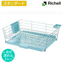 【Richell/リッチェル】 大容量 ワイヤー 水切りセットLカトラリーポケット 小物トレー付き ミントブルーCheri シェリー