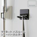 【YAMAZAKI/山崎実業】マグネット バスルーム シェーバーホルダー tower ブラック 4707 マグネットシリーズ(3)