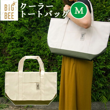 【Okato/オカトー】 BigBee おしゃれに持ち歩く クーラートートバッグ M コットンアイボリー 保冷剤ポケット付き