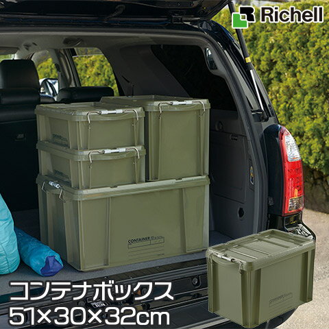 【Richell/リッチェル】 コンテナボックス ふた付き 収納ボックス ラッチコンテナ グリーン 30B 幅51cm 奥行30cm 高さ32cm 容量30L 日本製