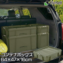 【Richell/リッチェル】 コンテナボックス ふた付き 収納ボックス ラッチコンテナ グリーン 30WB 幅64cm 奥行47cm 高さ16cm 容量30L 日本製