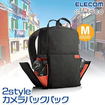 【ELECOM/エレコム】 off toco オフトコ 一眼レフカメラ用 バックパック 2style カジュアル カメラバッグ リュック レギュラーモデル 全面撥水加工 Mサイズ ブラック 14インチノートPC収納可 DGB-S041 [ グッドデザイン賞 一眼レフ おしゃれ オシャレ カメラバッグ カメラケ