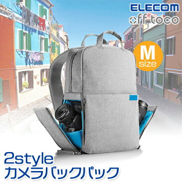 【ELECOM/エレコム】 off toco オフトコ 一眼レフカメラ用 バックパック 2style カジュアル カメラバッグ リュック レギュラーモデル 全面撥水加工 Mサイズ グレー 14インチノートPC収納可 DGB-S041 [ グッドデザイン賞 一眼レフ おしゃれ オシャレ カメラバッグ カメラケー