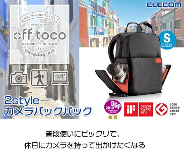 【ELECOM/エレコム】 off toco オフトコ 一眼レフ/ミラーレスカメラ用 バックパック mini 2style カジュアル カメラバッグ リュック レギュラーモデル 全面撥水加工 Sサイズ ブラック 9.7インチタブレット収納可 DGB-S042 [ グッドデザイン賞 一眼レフ おしゃれ オシャレ カ