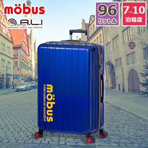 【アジア・ラゲージ】 mobus モーブス ハードキャリーケース 手荷物預け無料最大サイズ 96L 7〜10泊程度の旅行に最適 ブルー ファスナータイプ ダブルホイールキャスター MBC-1908-28