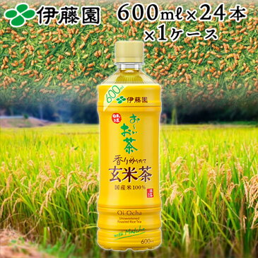 【伊藤園】 お〜いお茶 炒りたて玄米茶 抹茶入り ペットボトル 525ml （24本入り） 1ケース 定期購入 まとめ買い 箱 レビュー書いて次回500円OFF