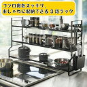 【YAMAZAKI/山崎実業】 シンク上 コンロ奥 キッチン収納ラック 3段 tower タワー ブラック 3594 カトラリーポケット フック付き 組立式