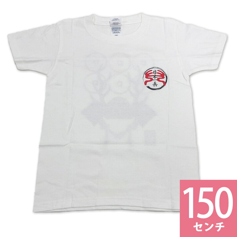 Rakuten - 家紋Tシャツ（子供用） 真田幸村 白色 150cm