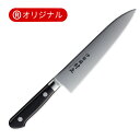 伊勢国村正 牛刀 180mm