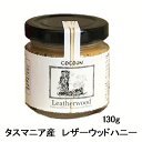 とにかく、とても香り高く美味しいです。 レザーウッドは樹齢70&#12316;100年経ったものしか 花が咲かず、それを蜂蜜にしたものです。 生蜂蜜にはミネラルが沢山含まれており、 世界でも0.08%しか流通していません。 無濾過ですので、花粉もプロポリスも 残っています。 是非、ご賞味ください。