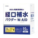 五洲薬品 経口補水パウダー　ダブルエイドW-AID 6gX50包 KPW-50ケース12箱入り