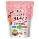 簡単にトロミがつけられるとろみ調整食品溶けやすくダマになりにくいクリアなトロミでおいしさそのまま加熱不要で手軽にトロミすばやく溶けて、どんな温度でもなめらかなトロミがつけられます飲み物に！ 料理に！ デザートに！大容量900g誰でも簡単にトロミがつけられる！トロミづけの失敗が少なくなります！1 溶けやすくダマになりにくい！●溶けやすくダマになりにくいのでご家庭で初めて使う方でも簡単にお使いいただけます。2 クリアなトロミでおいしさそのまま！●食品本来の「味・色・香り」をそこなわず、おいしくお召し上がりいただけます。風味をそこなわないので料理のソースなどにもご利用いただけます。3 冷たいものにもトロミがつく！●加熱不要で手軽にトロミがつけられます。4 いろいろな飲み物や料理に使える！●お茶・牛乳・栄養食・オレンジジュースなど、色々な食品になめらかなトロミが付けられます。材質・原材料＜原材料＞デキストリン／増粘多糖類、pH調整剤＜栄養成分表示＞2.5g 当たりエネルギー・・・7.3kcalたんぱく質・・・0.01g脂質・・・0g炭水化物・・・2.1g−糖質・・・1.5g−食物繊維・・・0.6g食塩相当量・・・0.09g規格900g規格サイズ(幅×奥行×高さ) :25cm×12cm×32cm賞味期間／使用期間＜賞味期限＞24ヶ月使用方法＜使用方法＞1．液体食品をスプーン等でかき混ぜながら明治かんたんトロメイクを加え、よく溶かしてください。2．溶かしてから2〜3分で、トロミがつき始めます。3．トロミの状態や温度を確認してから、お召し上がりください。JAN4902705126664