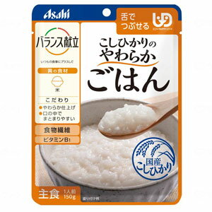 アサヒグループ食品 バランス献立　こしひかりのやわらかごはん - 19334【介護 福祉 食事 食品 介護食品 レトルト 嚥下食 やわらか食】