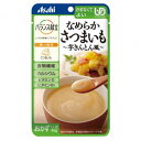 【母の日メッセージカード付き】アサヒグループ食品 バランス献立 なめらかおかずかまなくてよい なめらかさつまいも 19339【介護 福祉 食事 食品 介護食品 レトルト 嚥下食 やわらか食】