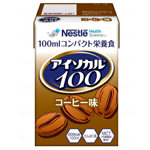 【お買い物マラソン応援】ネスレ日本　アイソカル100　コーヒー味　1ケース（12本）【介護 福祉 食事 食品 介護食 栄養補助 高カロリー 嚥下食】