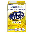 【母の日メッセージカード付き】ネスレ日本　アイソカル100　バナナ味　1ケース（12本）【介護 福祉 食事 食品 介護食 栄養補助 高カロリー 嚥下食】