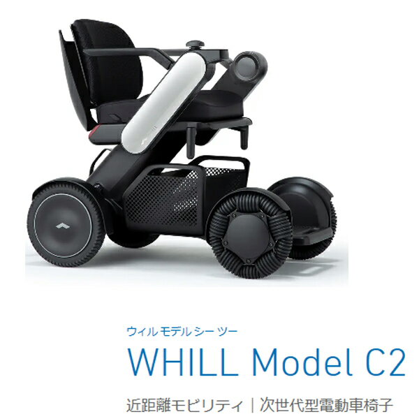 WHILL WHILL　Model C2【介護用品 電動車イス 歩行支援関連 車イス 次世代型電動車椅子】