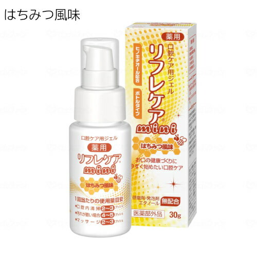 雪印ビーンスターク リフレケアmini 30g K0LT【歯磨き粉 ハミガキ 薬用 歯周炎 歯肉炎 予防 マッサージ ブラッシング 介護 介護用 口腔ケア オーラルケア】