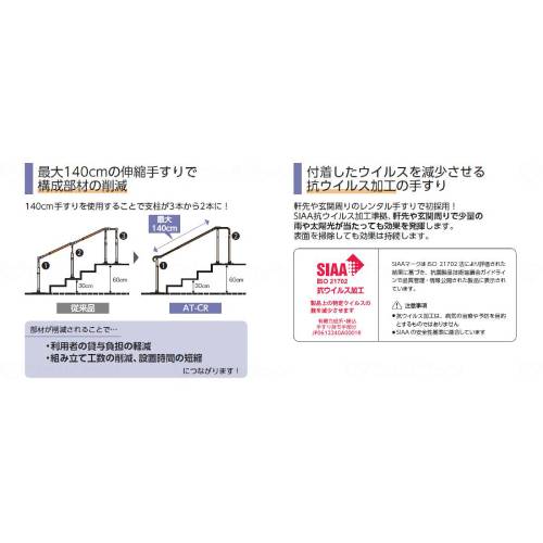 アロン化成 ATTOGRIP AT-Cシリーズ AT-CR-E3250T-N-S2-N ブラウン 両側タイプ 870247【手すり 抗ウイルス 屋外 介護用品 介護 高齢者 福祉用品 diy】 2